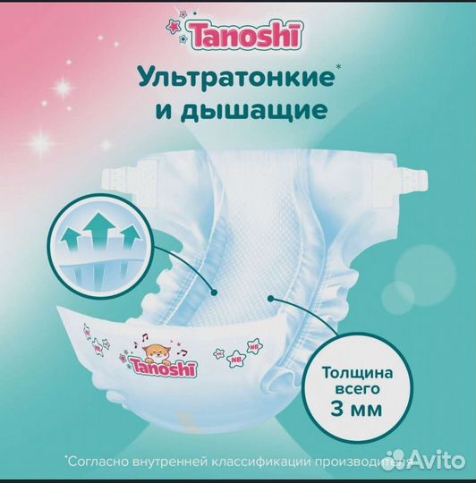 Трусики-подгузники Tanoshi L 9-14кг