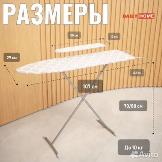 Гладильная доска