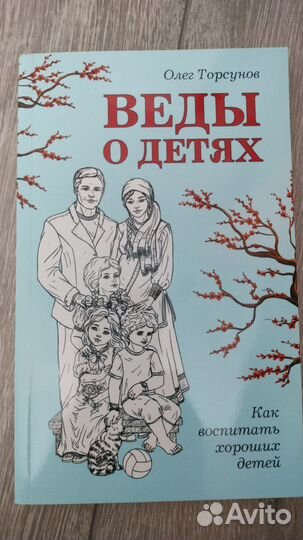Книга веды о детях