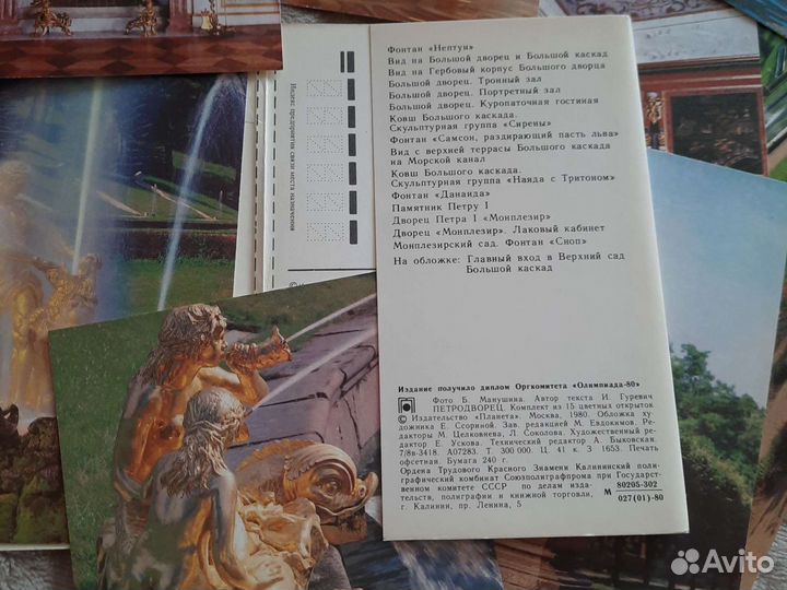 Открытки СССР Петродворец 1980