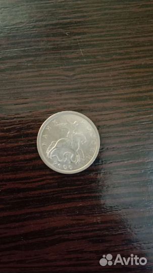 Монета с красивым годом выпуска - 2000