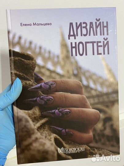 Книга дизайн ногтей