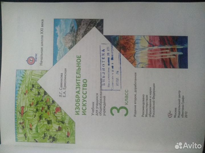 Учебник по изобразительному искусству 3 класс