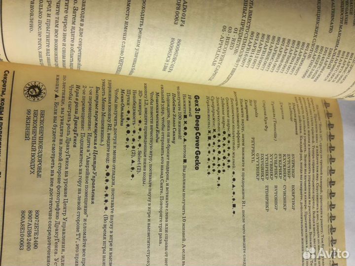 Секреты,коды,подсказки для PS1