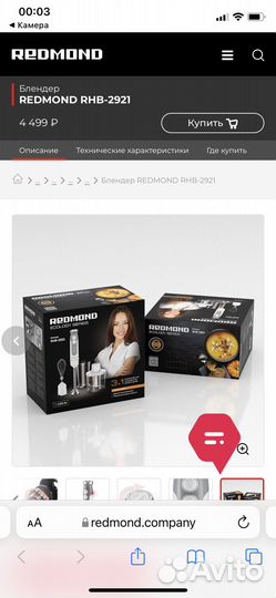 Блендер погружной redmond