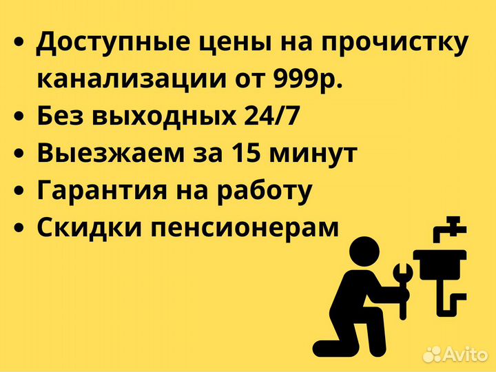 Прочистка канализации Устранение засоров Сантехник