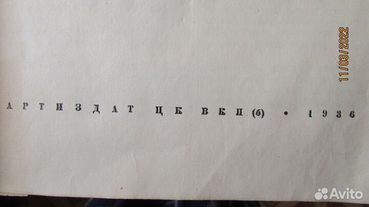 В.И. Ленин том 1 1936г