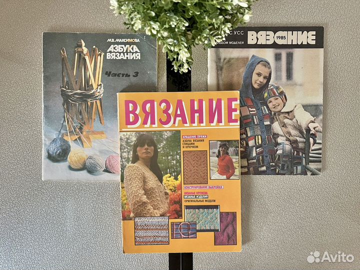 Винтажные книги по вязанию СССР