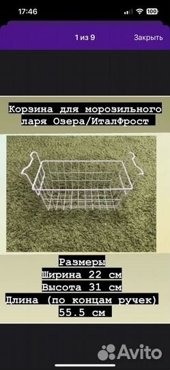 Корзины для морозильных ларей