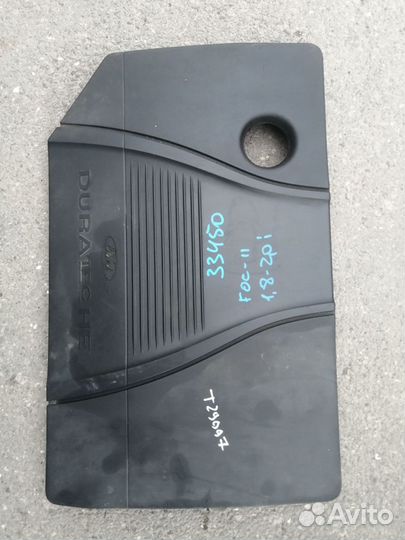 Крышка двигателя декоративная Ford Focus 2