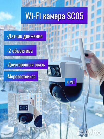 Уличная WiFi камера sc05 2 объектива