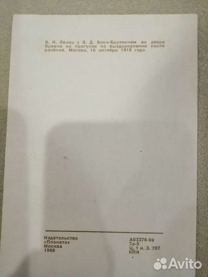 Открытки Ленин 1969г