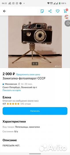 Зажигалка-фотоаппарат СССР