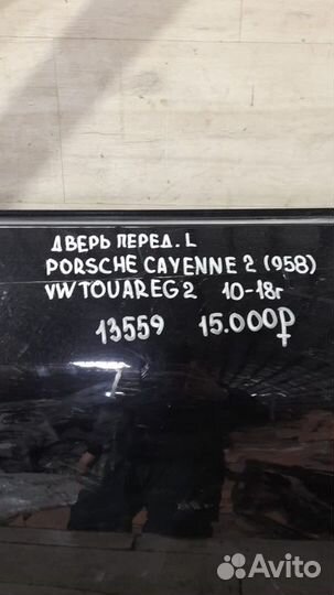 Дверь передняя левая Porsche Cayenne 958 С 2010 По