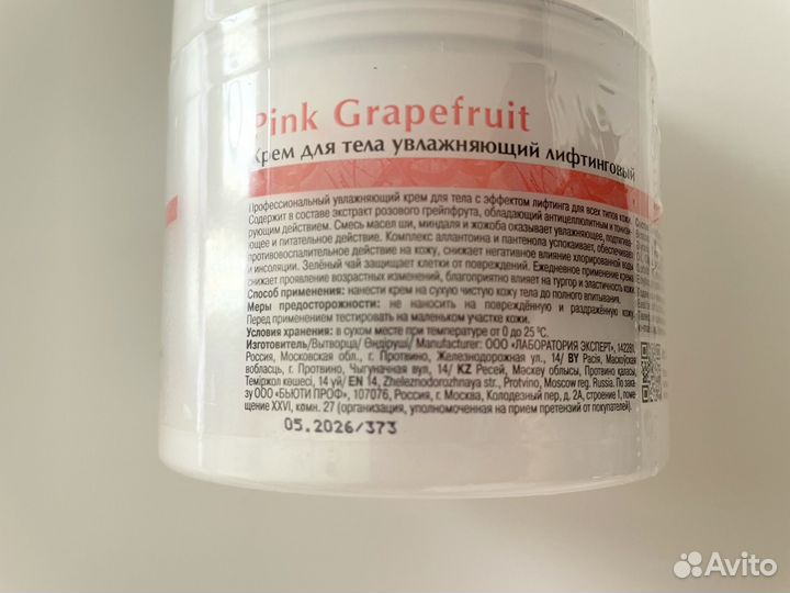 Крем для тела aravia новый розовый грейпфрут