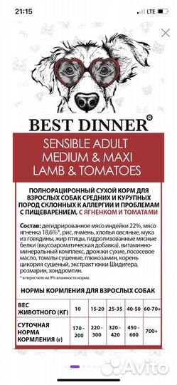 Корм для собак Best dinner