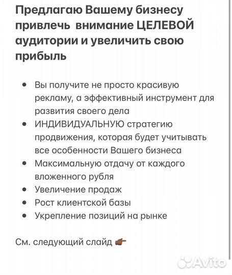 Авитолог / Услуги авитолога