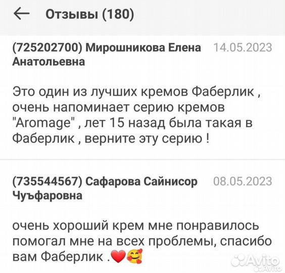 Крем для лица и тела «Малавтилин»