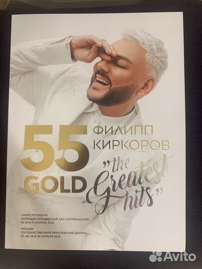 Тур бук Филипп Киркоров Кремль 55