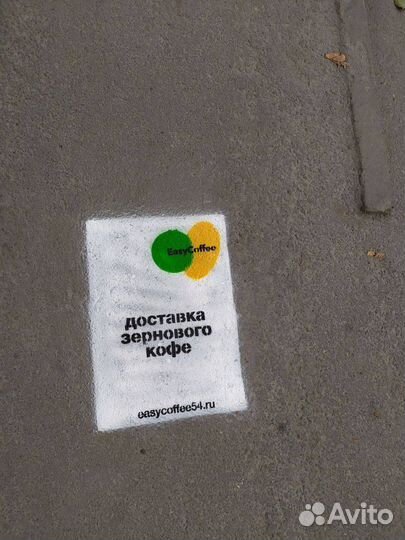 Реклама на асфальте