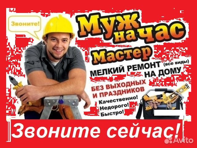 Ваш мастер на час все районы