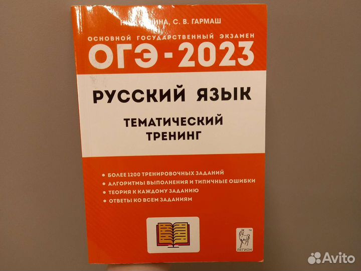 Тренинг по русскому языку.Огэ