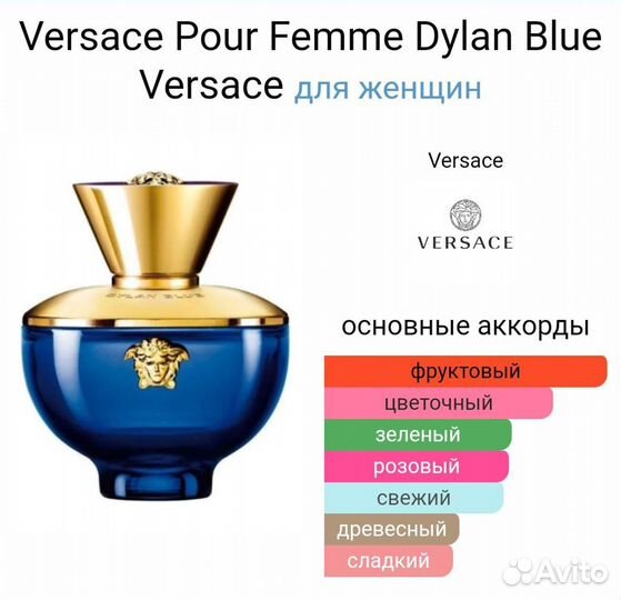 Versace pour femme Dylan blue/распив