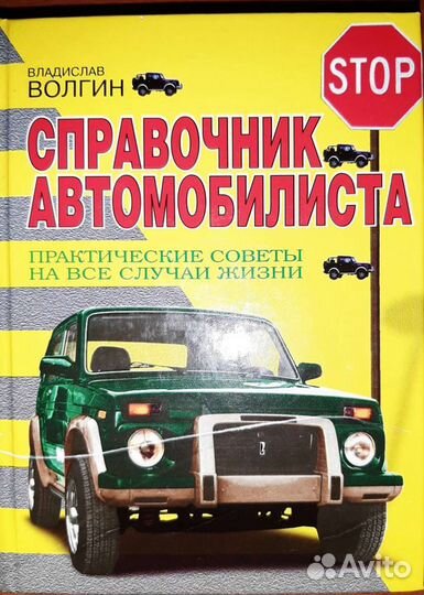 Справочник автомобилиста