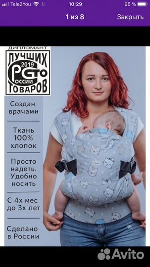 Слинг детский