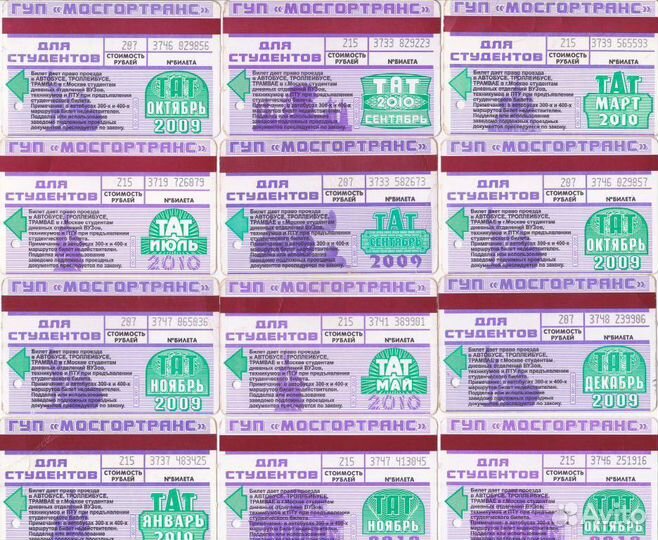 Проездные билеты