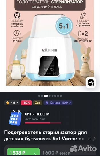 Подогреватель- стерилизатор для бутылочек