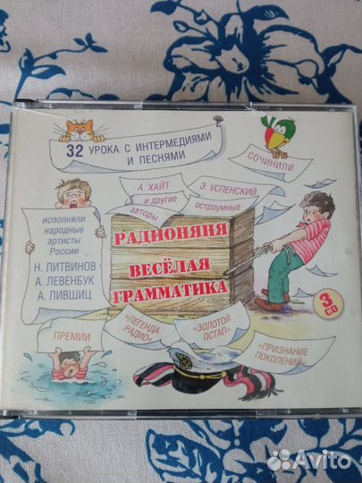 Веселая грамматика (радионяня) диски