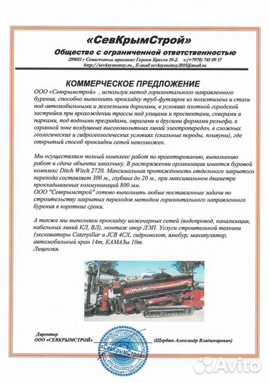 Горизонтально направленное бурение