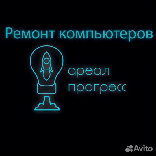 Ремонт компьютеров, ноутбуков и моноблоков