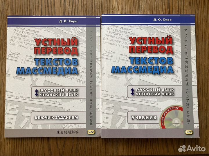 Устный перевод текстов массмедиа. Русский-японский