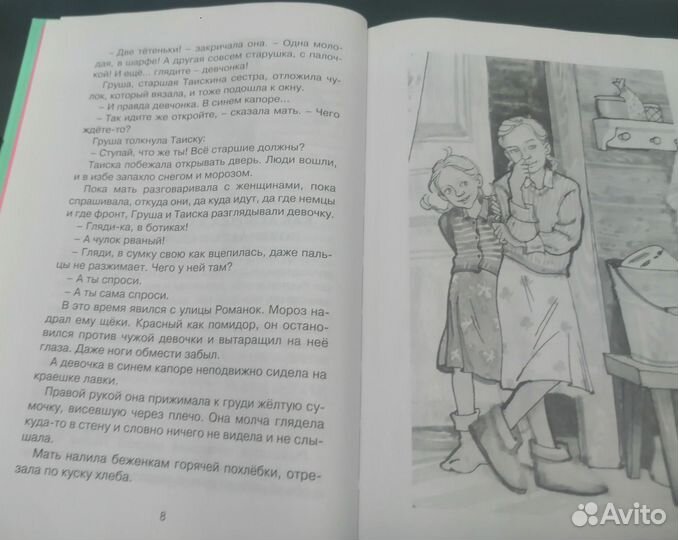 Книга девочка из города