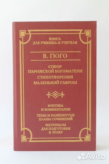 Книга для ученика и учителия. Школа классики