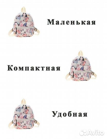 Рюкзак маленький