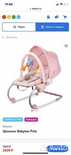 Шезлонг Babyton Pink