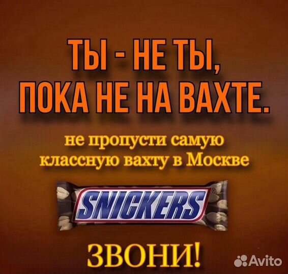 Вахта в Москве - Стикеровщик на склад батончиков