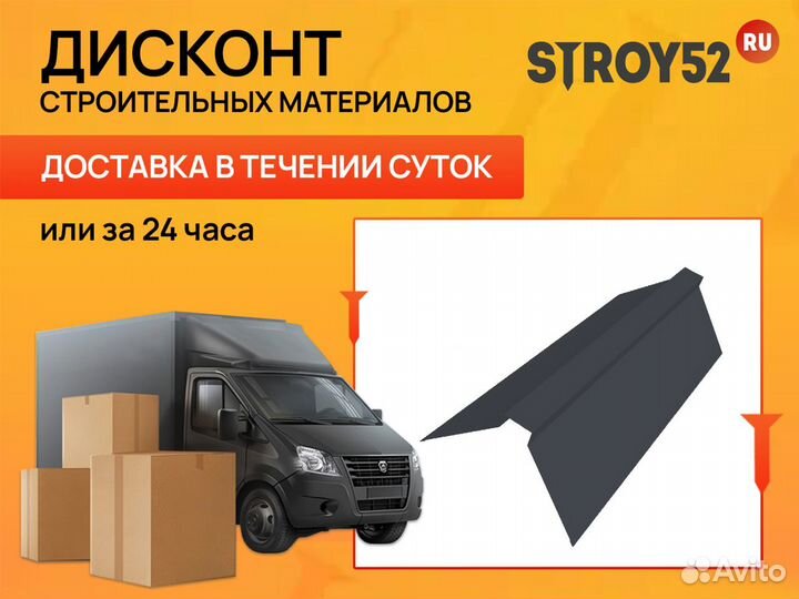 Коньковая планка