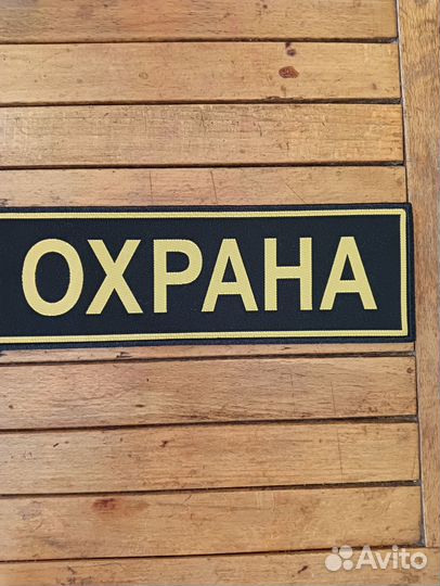 Нашивки на рубашку