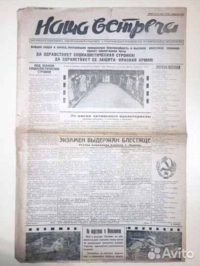 Газета Наша встреча. 1928 год. Забайкальский край