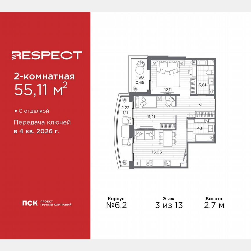 2-к. квартира, 55,1 м², 3/13 эт.