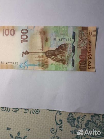Купюра 100 рублей