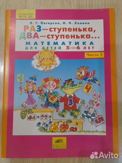 Раз ступенька 5-6 лет