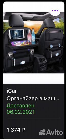 Органайзер в машину