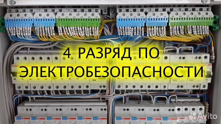 Электрик / услуги электрика