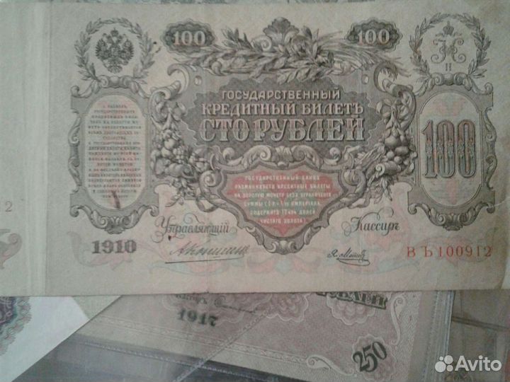 Сто рублей 1910