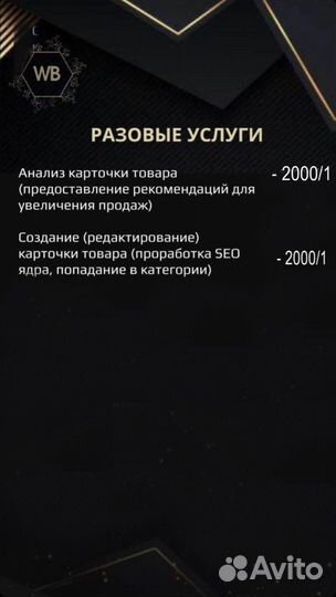 Менеджер маркетплейса wildberries